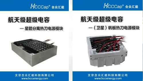 星空官方网站-星空online(中国)卫星用航天级超级电容器首发成功